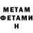 Метадон кристалл Acier